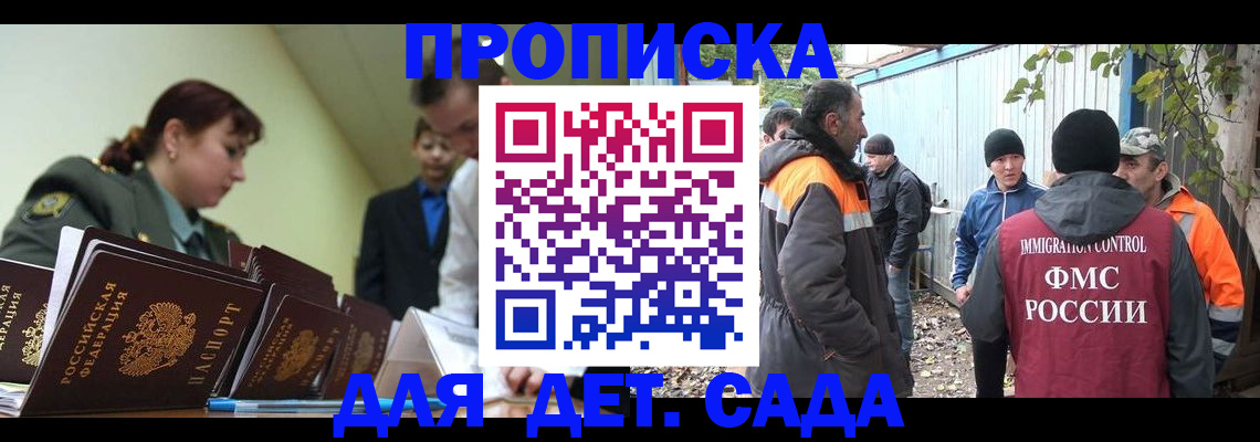 временная прописка в Бодайбо