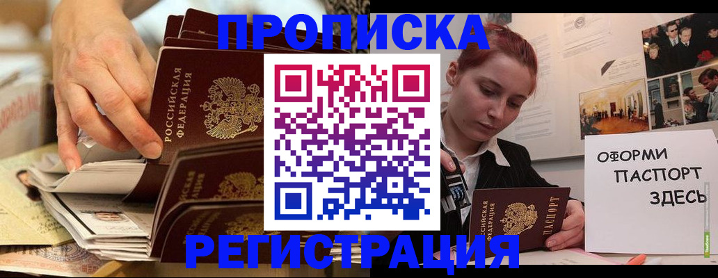 прописка для военкомата в Бодайбо