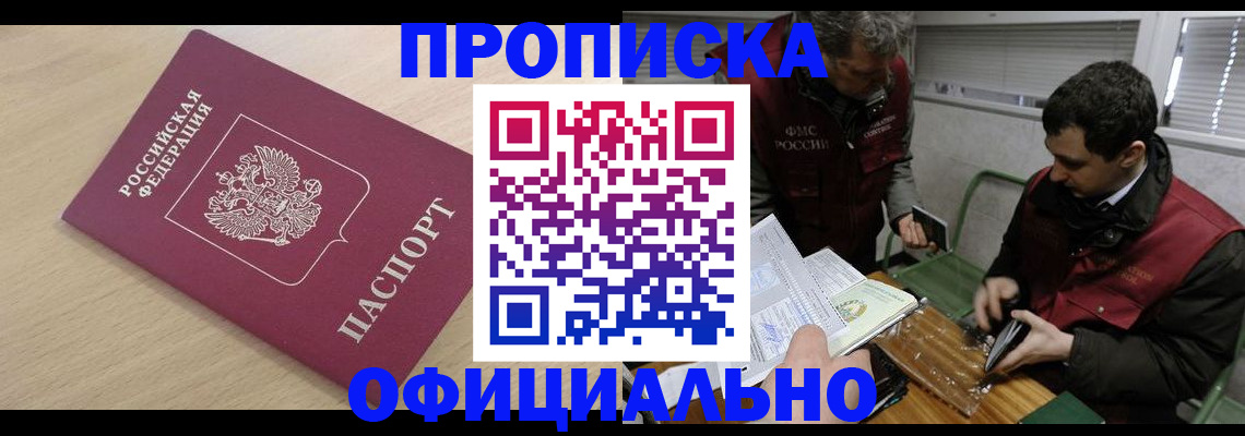 прописка для работы в Бодайбо