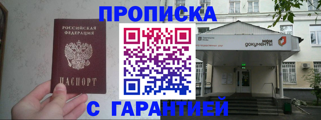 временная регистрация для школы в Бодайбо