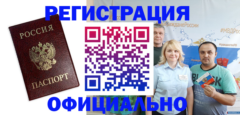 временная регистрация надежно в Бодайбо