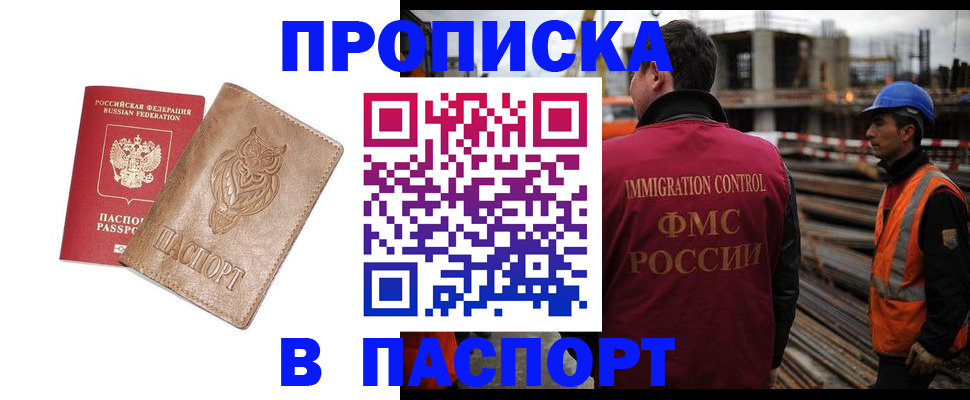 временная регистрация в квартире в Бодайбо