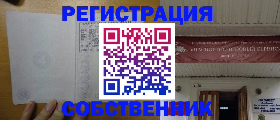 временная прописка в Бодайбо